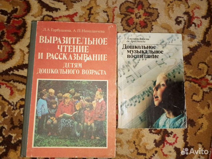 Советские книги для воспитателя