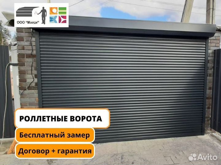 Ворота роллеты монтаж 1-2 дн