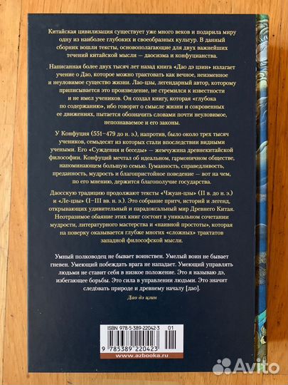 Дао дэ цзин суждения И беседы конфуция чжуан-цзы