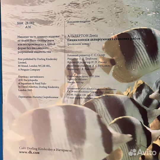 Энциклопедия аквариумных и прудовых рыб, Альдертон