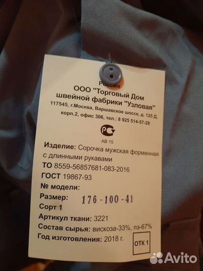 Рубашка форменная новая