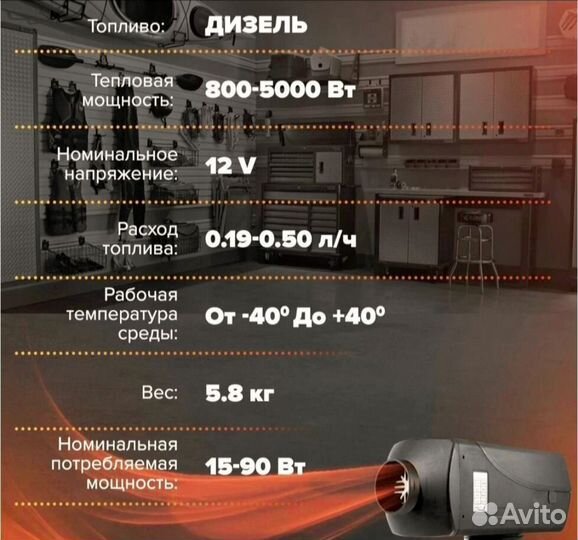 Автономные отопители 12в 2,5,8кВт