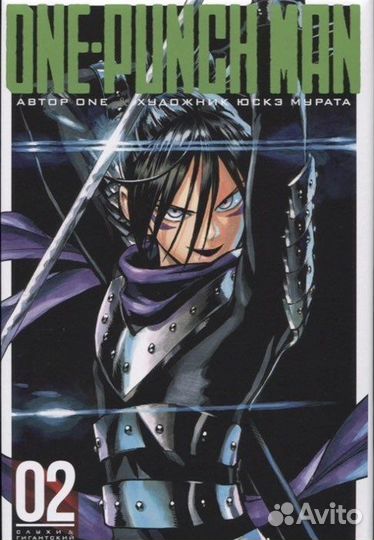 One punch man манга. Книга 2