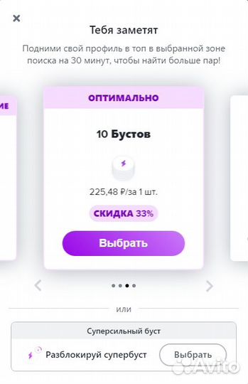 Tinder boost и Супербуст. Только для iOS