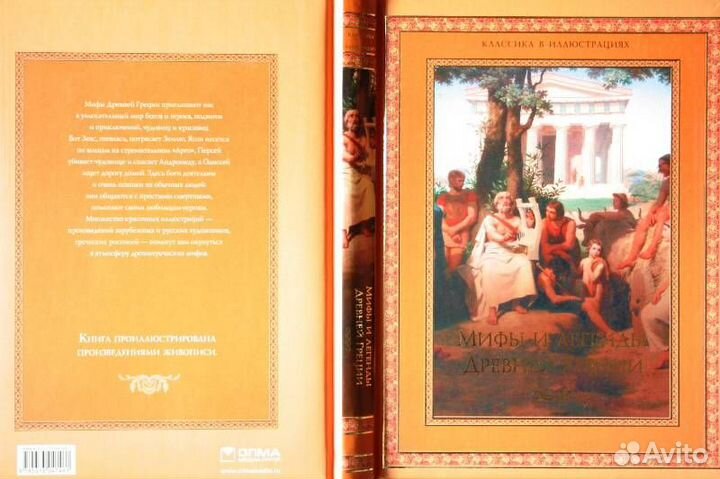 Мифы и легенды Древней Греции