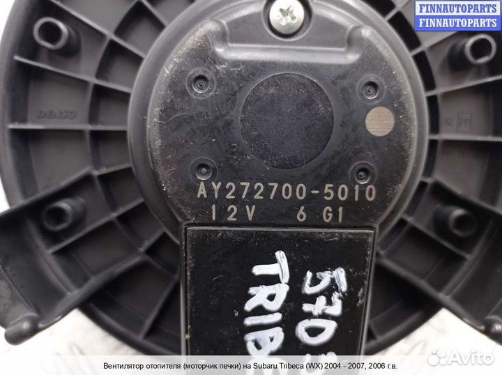 Моторчик печки Subaru Tribeca, 2006 3.0 Бензин