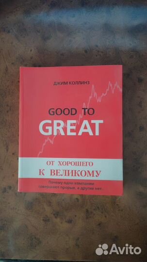 Good to Great 