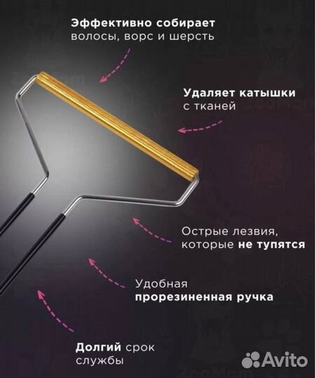 Скребок от шерсти, щетка для одежды