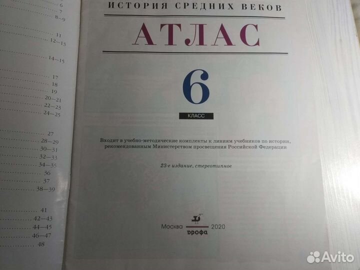 Атлас история древнего мира 6 класс