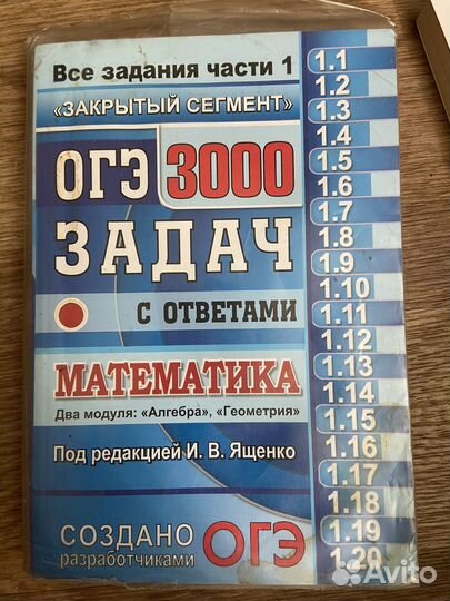 Подготовка к огэ 9 класс. Общество, матем, русс.яз