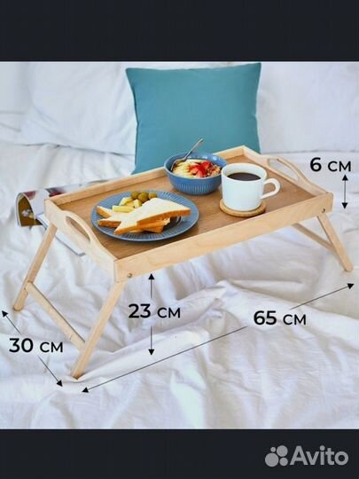 Столик поднос для завтрака