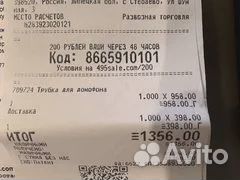 Домофоная трубка