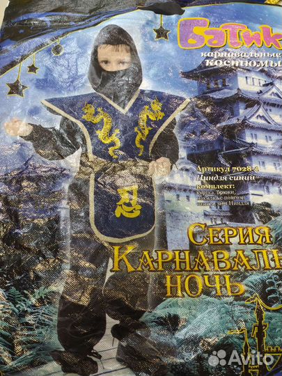 Костюм ниндзя