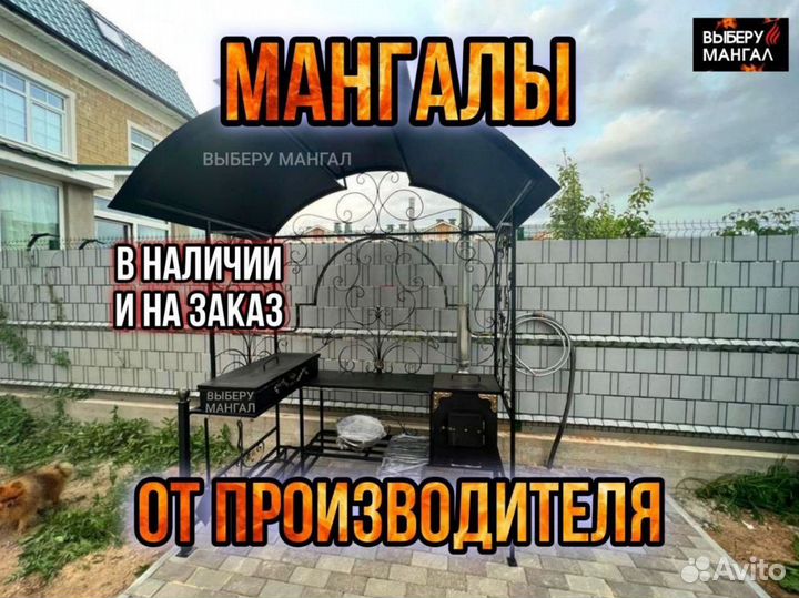 Мангал с крышей