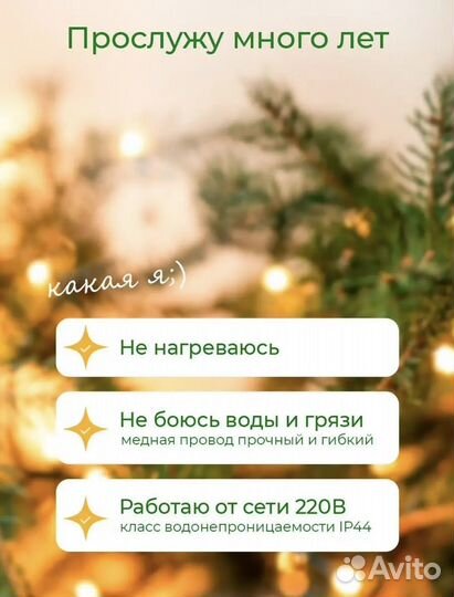 Новогодняя гирлянда Роса на елку, 100м