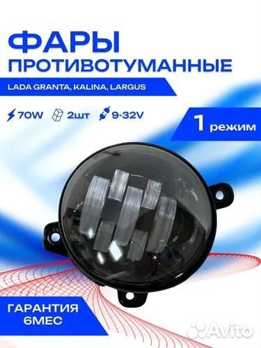 Противатуманные фары на Лада Гранта-Калина 70w