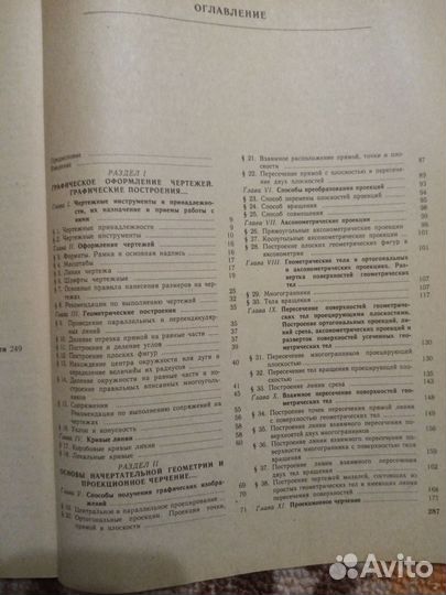 Черчение учебник Мироновы