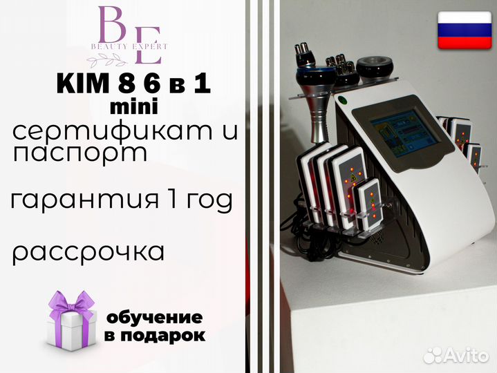 Косметологический аппарат Kim 8 (6 in 1)