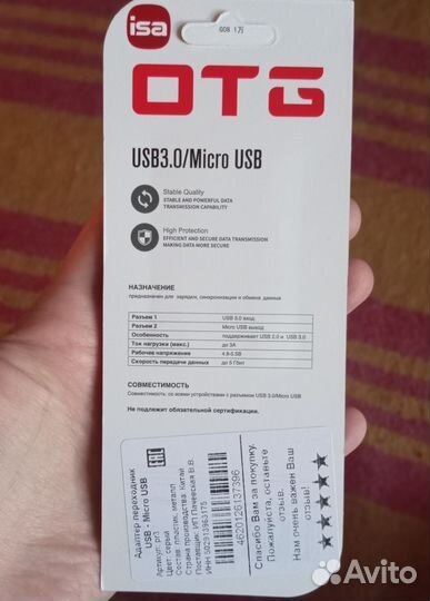 Адаптер переходник USB - Micro USB