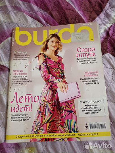 Журналы бурда