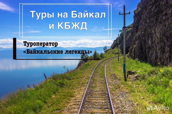 Туры на Байкал круглый год