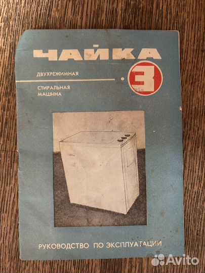 Стиральная машина чайка 3