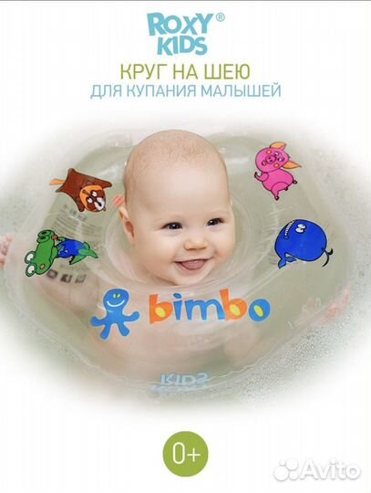 Детский круг для купания