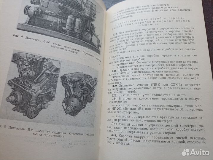 Инструкция по хранению и консервации автотракторно