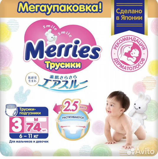 Подгузники-трусики Merries