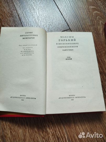 М. Горький в воспоминаниях современников