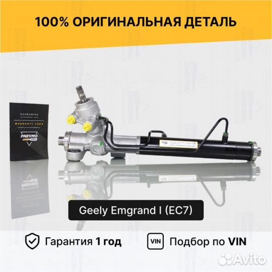 Рулевая рейка для Geely FC (Vision) I (2006—2011)