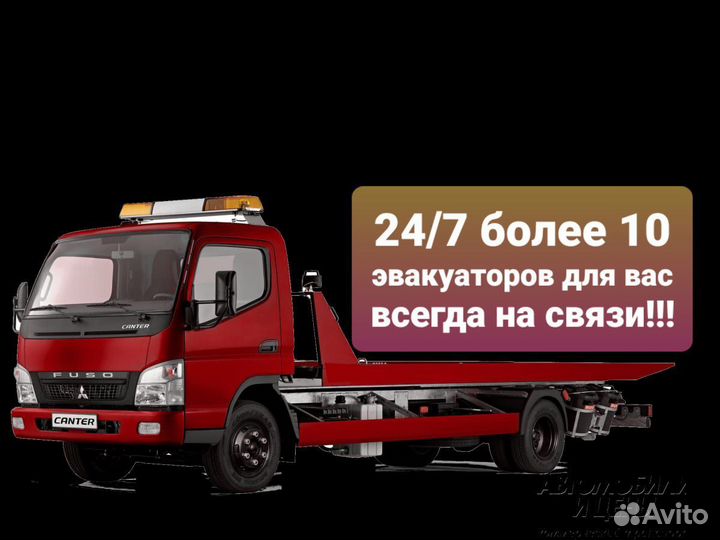 Услуги эвакуатора