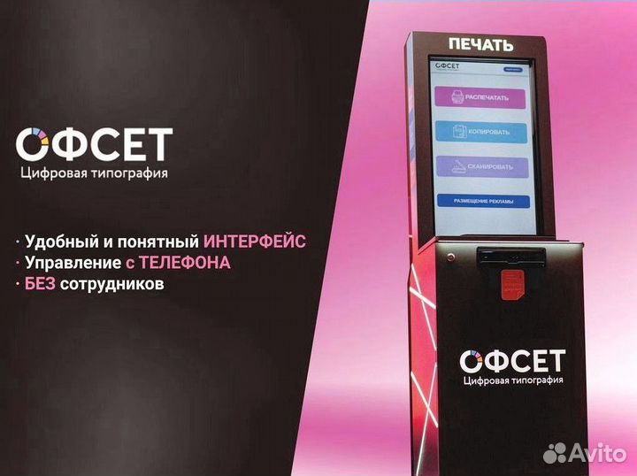 Вендинговый аппарат Офсет