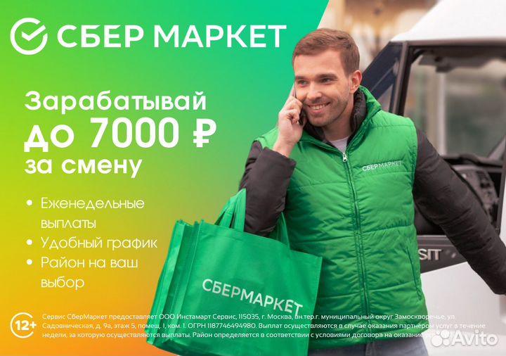 Курьер со своим автомобилем в доставку