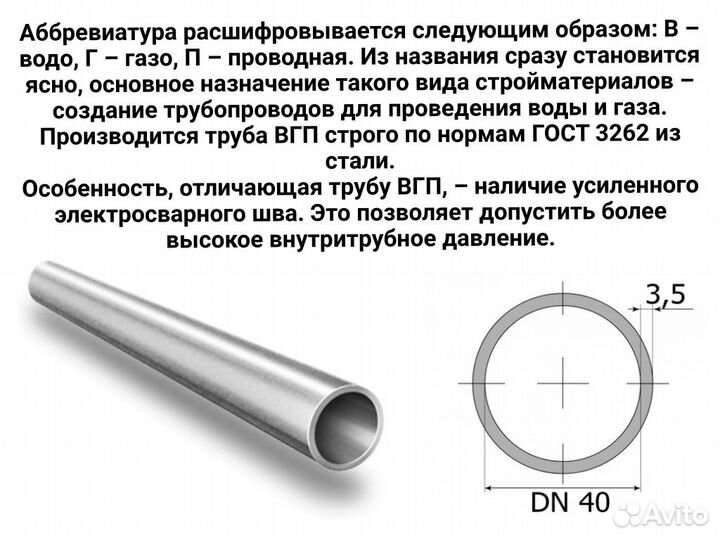 Труба вгп Ду40 водогазопроводная стальная ГОСТ