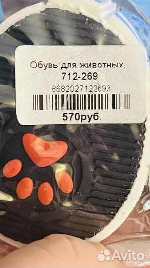 Обувь для собак