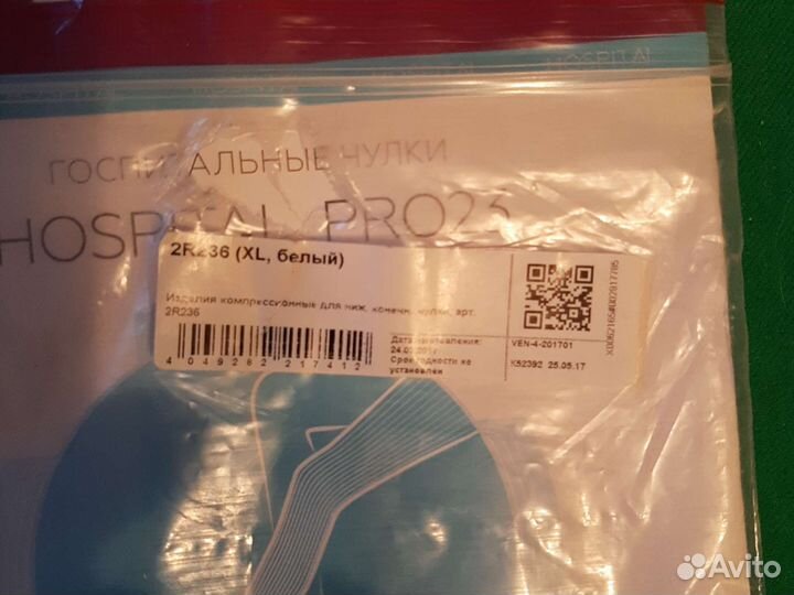 Компрессионные чулки для операции