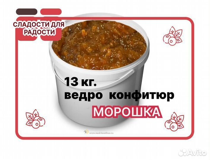 Варенье оптом. Морошка конфитюр