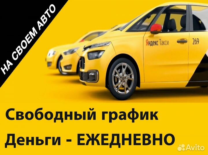 Вакансия работа в такси