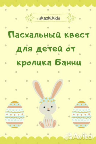 Квесты для детей. Распечатайте и Играйте