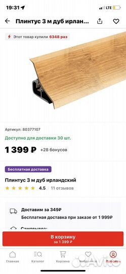 Плинтус для столешницы на кухню