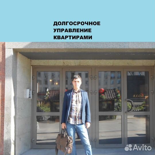 Управляющий Доверительное управление недвижимостью