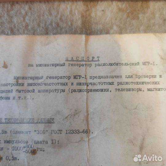 Мгр - 1