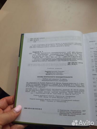 Учебник по обж 10кл