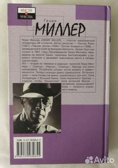 Генри Миллер трилогия: 