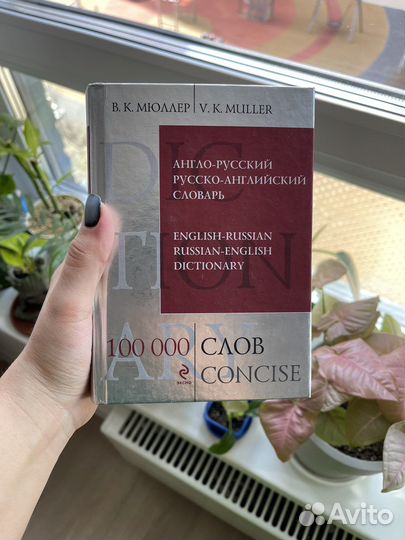 Словарь Мюллера