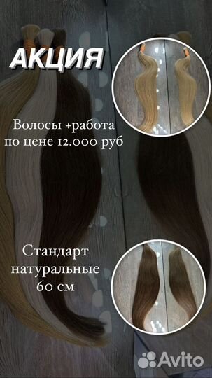 Наращивание волос на дому