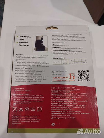 Бандаж голеностопный