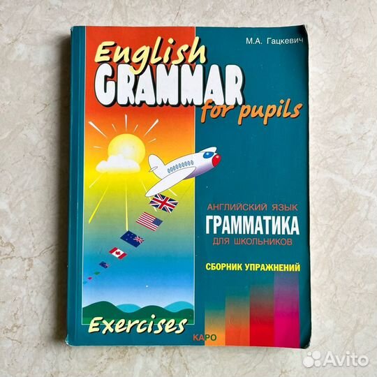 Скультэ, Голицынский, Гацкевич английский язык