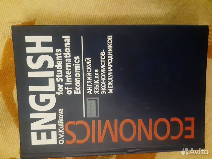 English for students of international economics